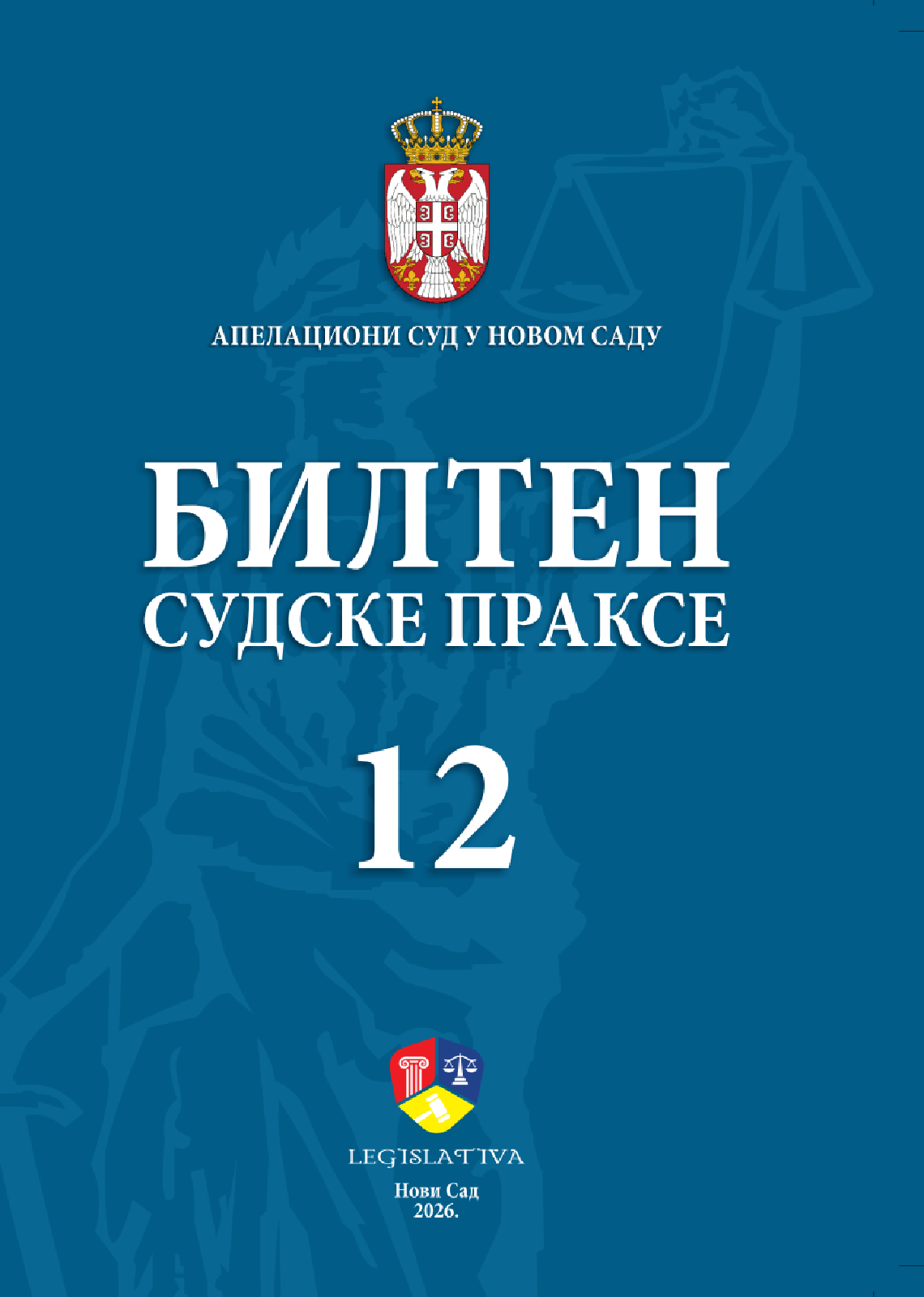 Savremena uprava i pravosuđe